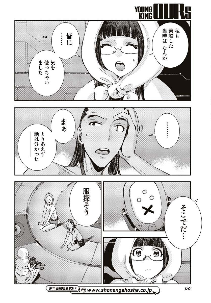 Aoki Hagane no Arpeggio Chapter 145 22ページ