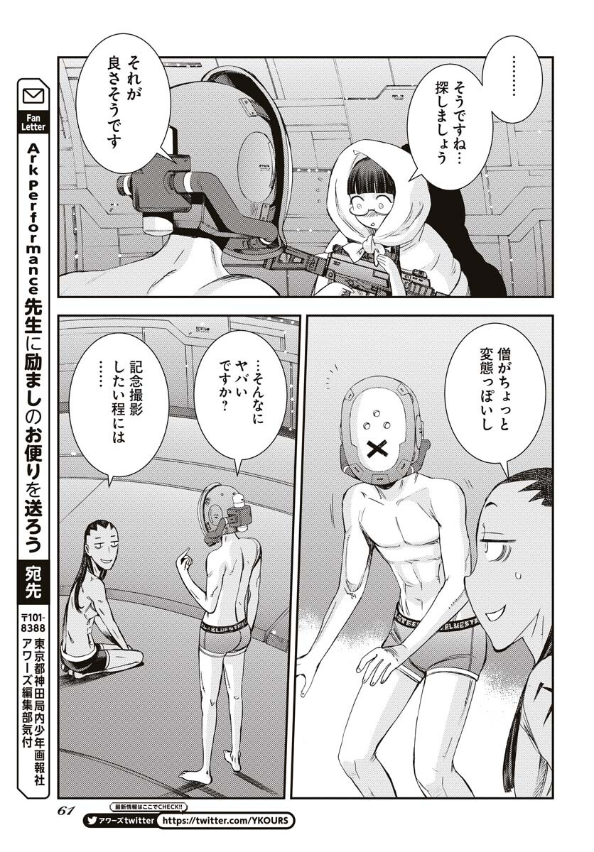 Aoki Hagane no Arpeggio Chapter 145 23ページ