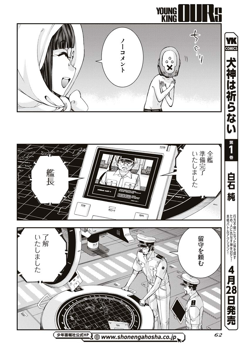 Aoki Hagane no Arpeggio Chapter 145 24ページ