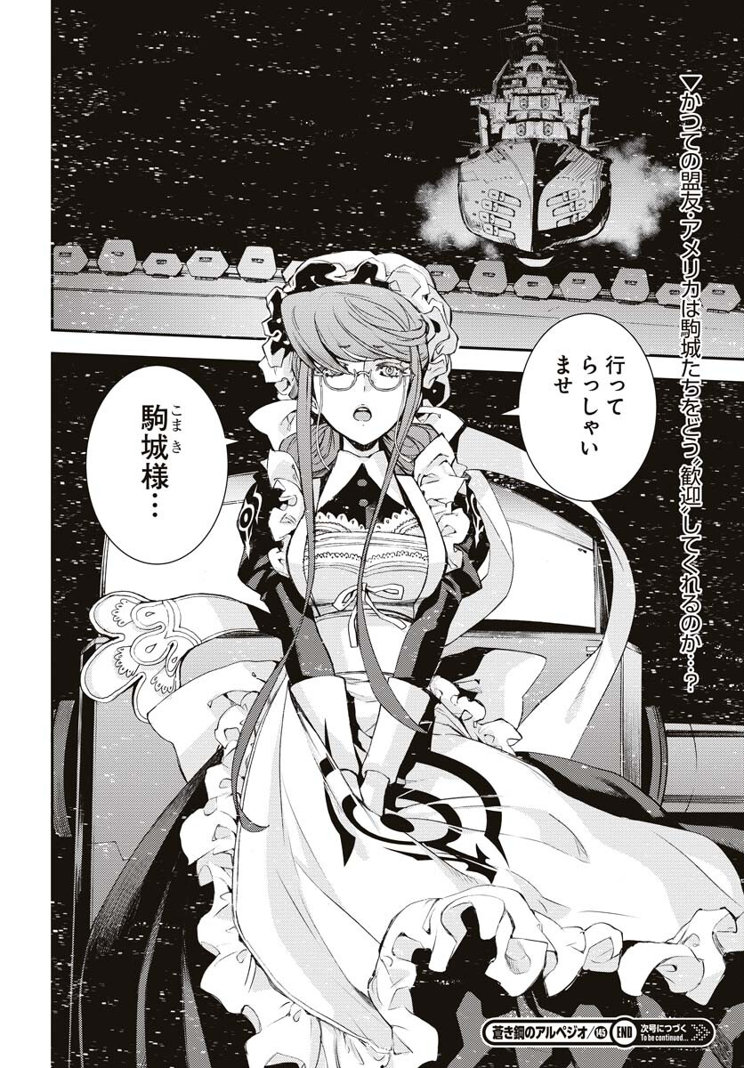 Aoki Hagane no Arpeggio Chapter 145 30ページ