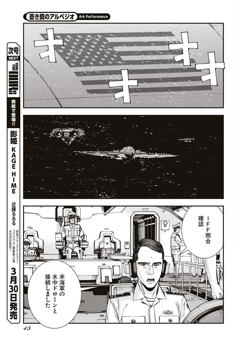 Aoki Hagane no Arpeggio Chapter 145 7ページ