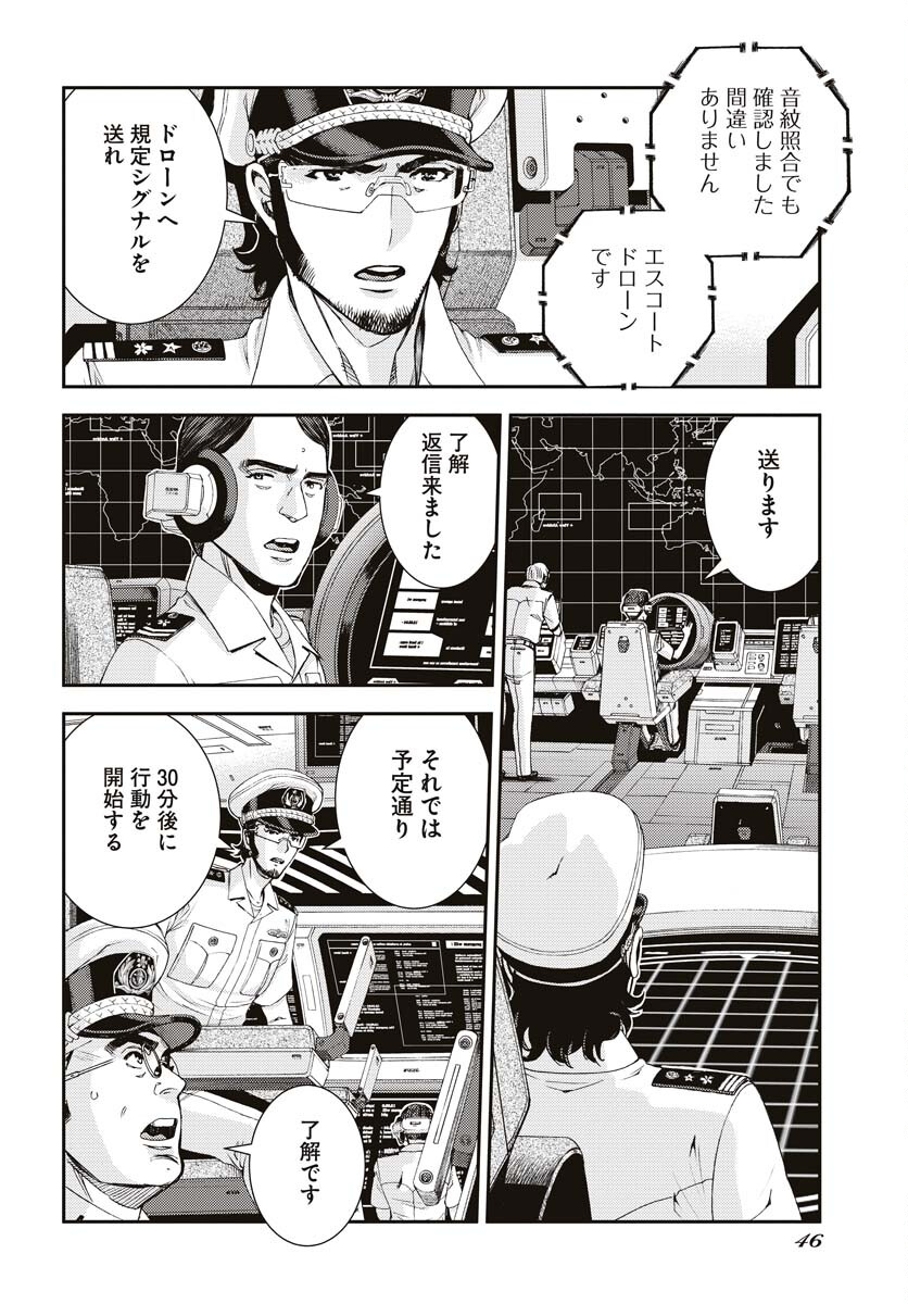 Aoki Hagane no Arpeggio Chapter 145 8ページ