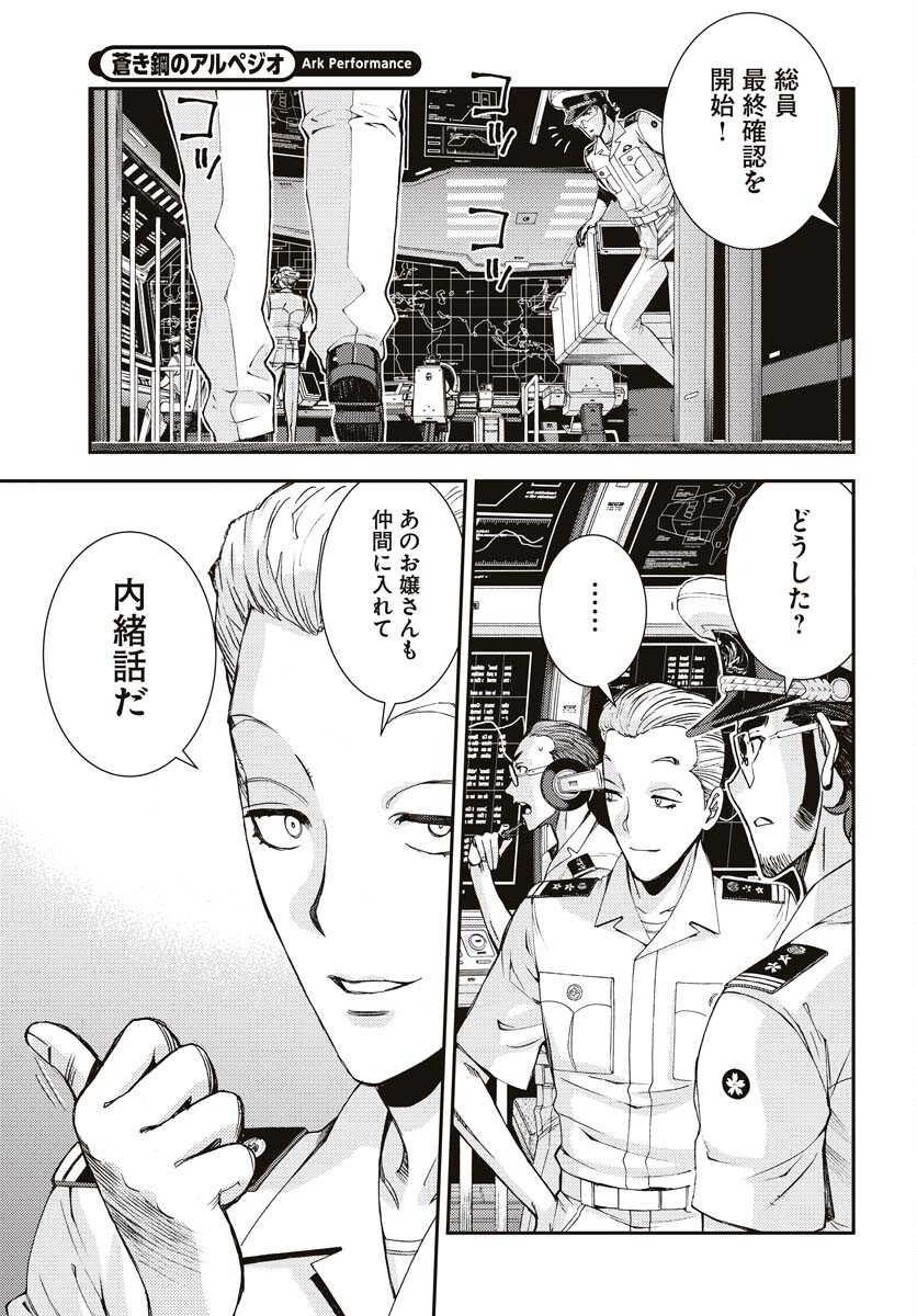 Aoki Hagane no Arpeggio Chapter 145 9ページ