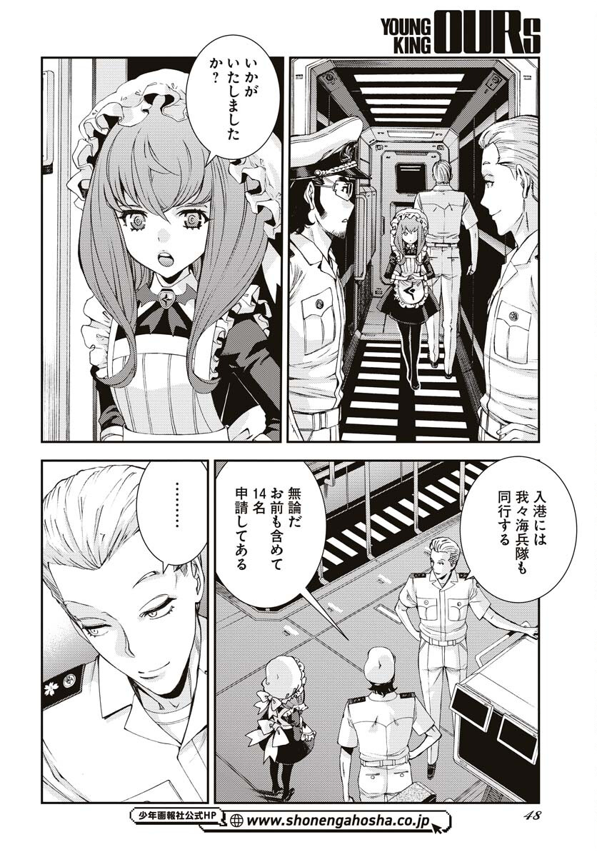 Aoki Hagane no Arpeggio Chapter 145 10ページ