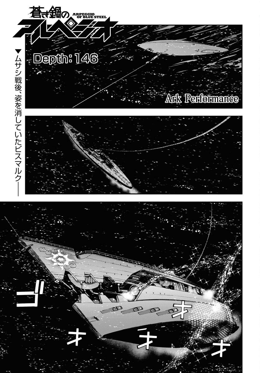 Aoki Hagane no Arpeggio Chapter 146 1ページ