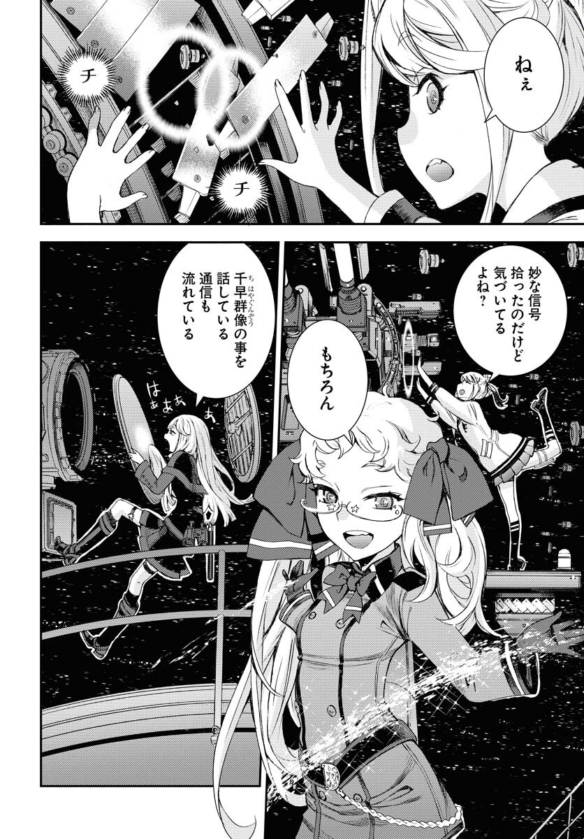 Aoki Hagane no Arpeggio Chapter 146 2ページ