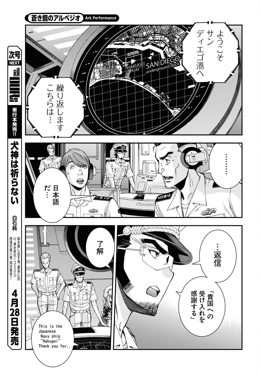 Aoki Hagane no Arpeggio Chapter 146 11ページ