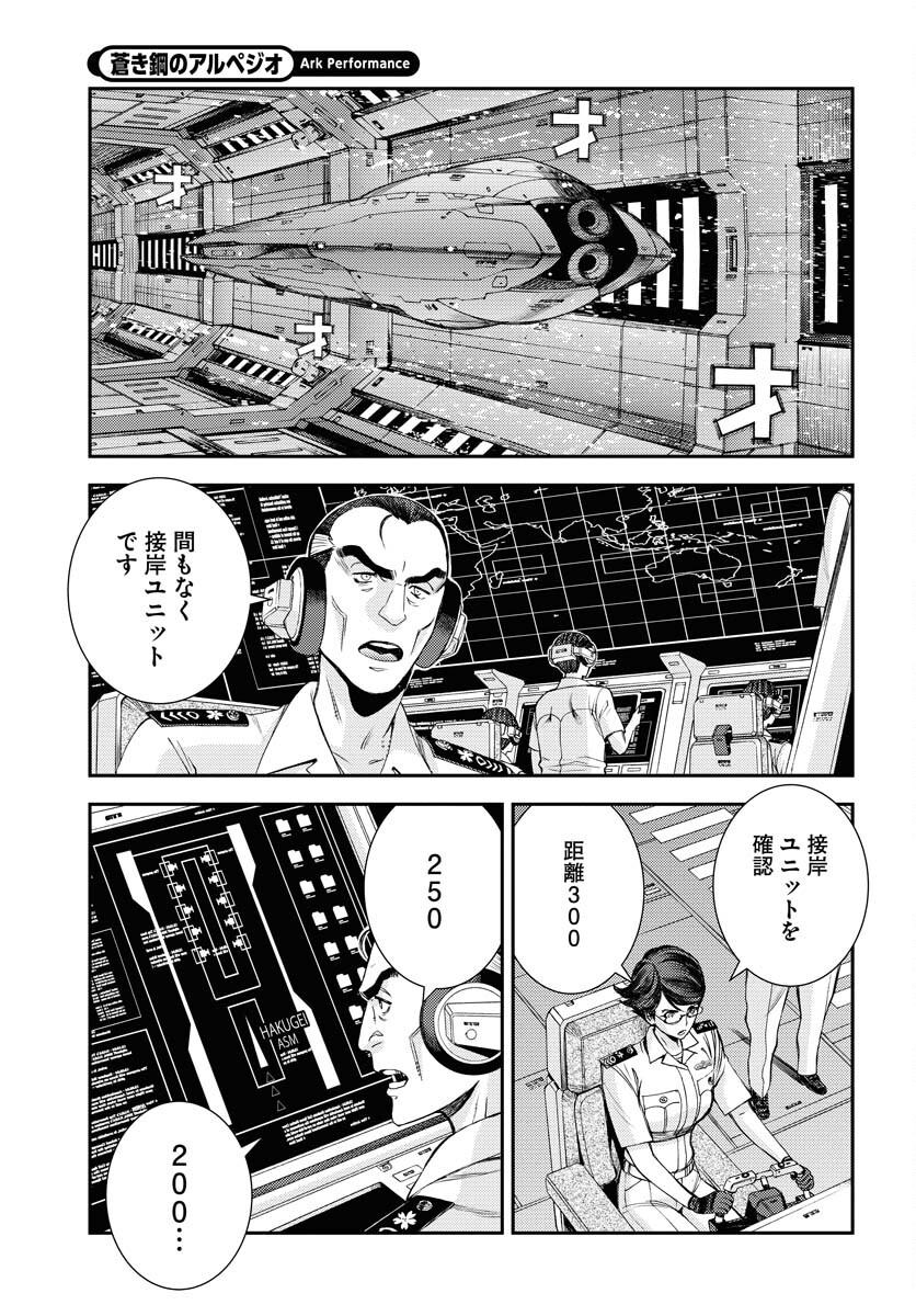 Aoki Hagane no Arpeggio Chapter 146 15ページ