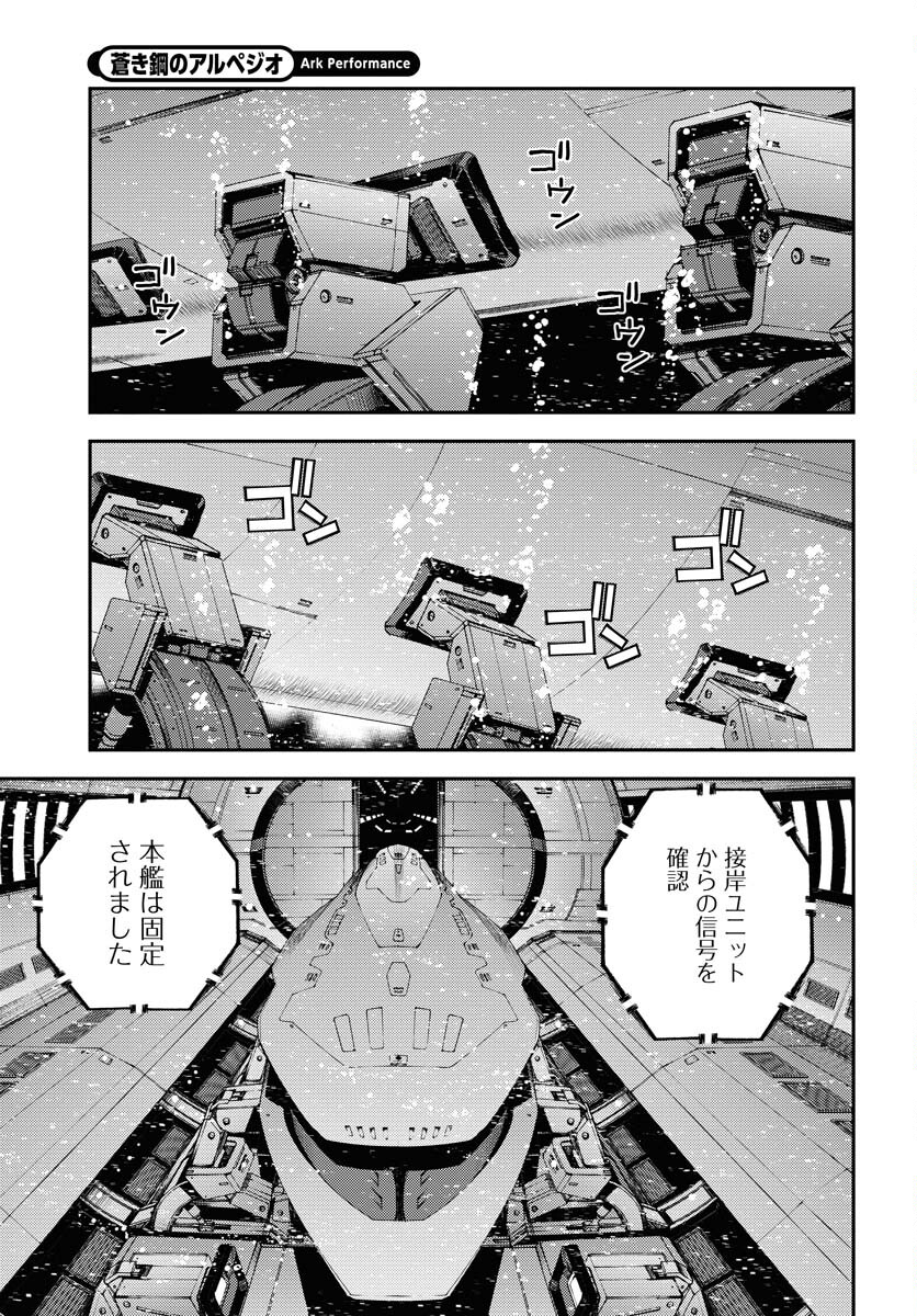 Aoki Hagane no Arpeggio Chapter 146 17ページ