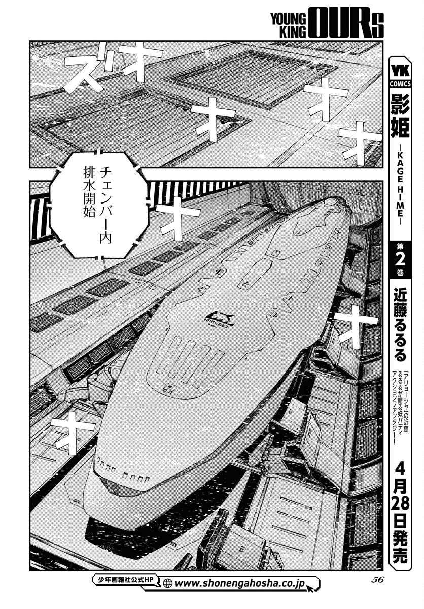 Aoki Hagane no Arpeggio Chapter 146 18ページ