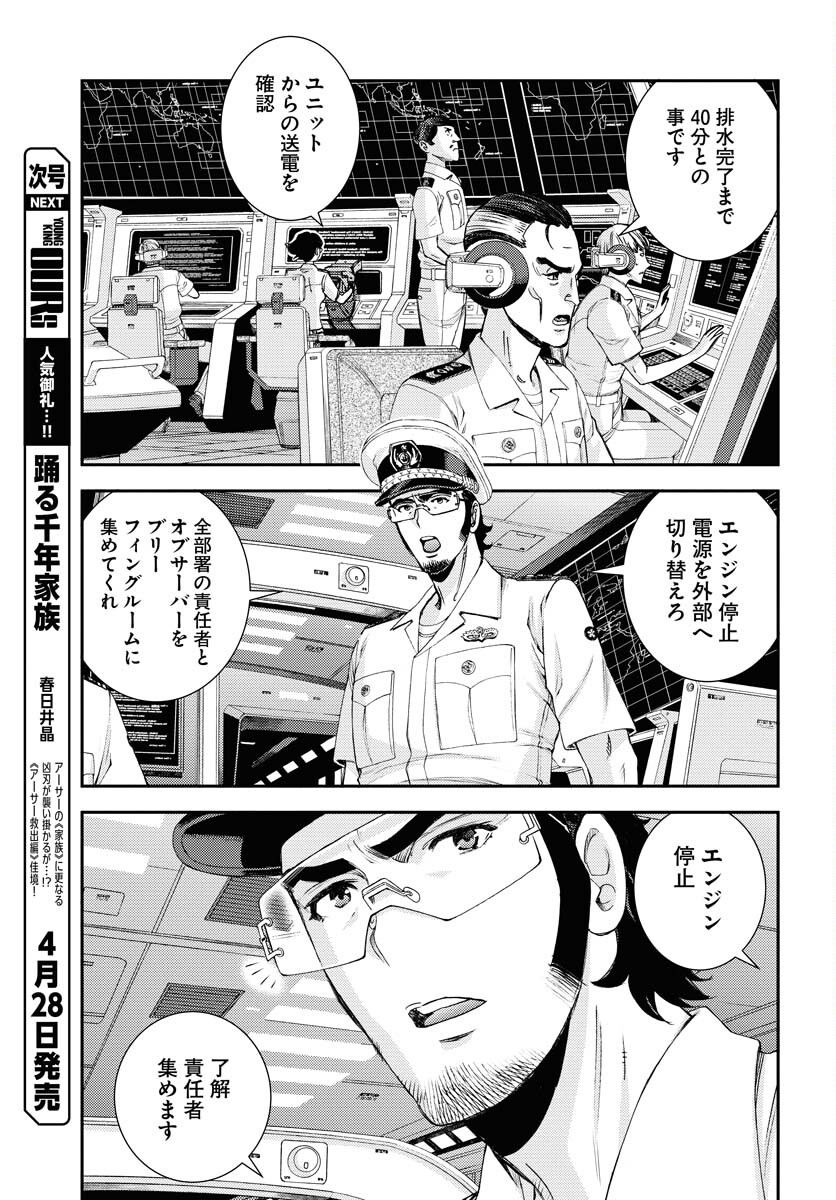 Aoki Hagane no Arpeggio Chapter 146 19ページ