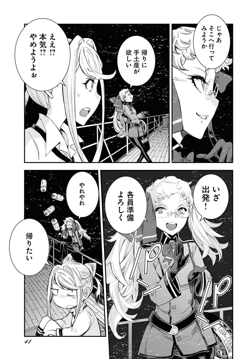 Aoki Hagane no Arpeggio Chapter 146 3ページ