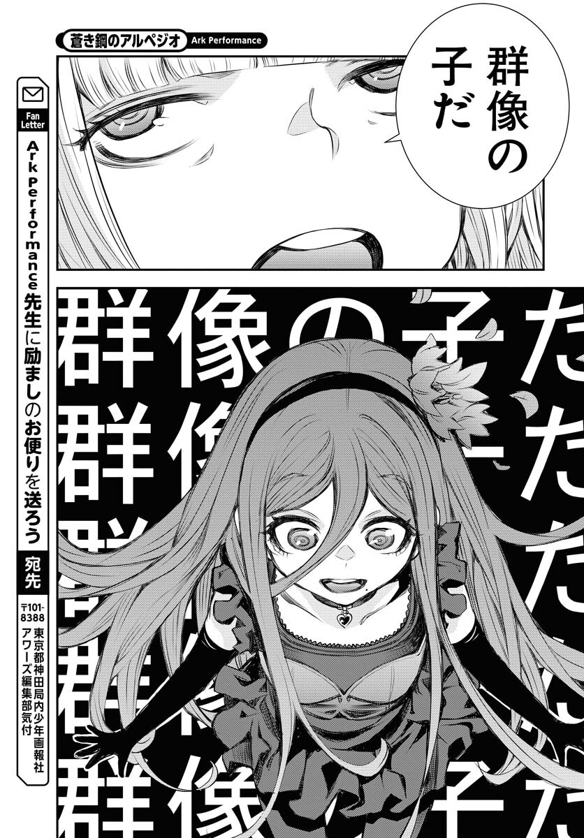 Aoki Hagane no Arpeggio Chapter 146 23ページ