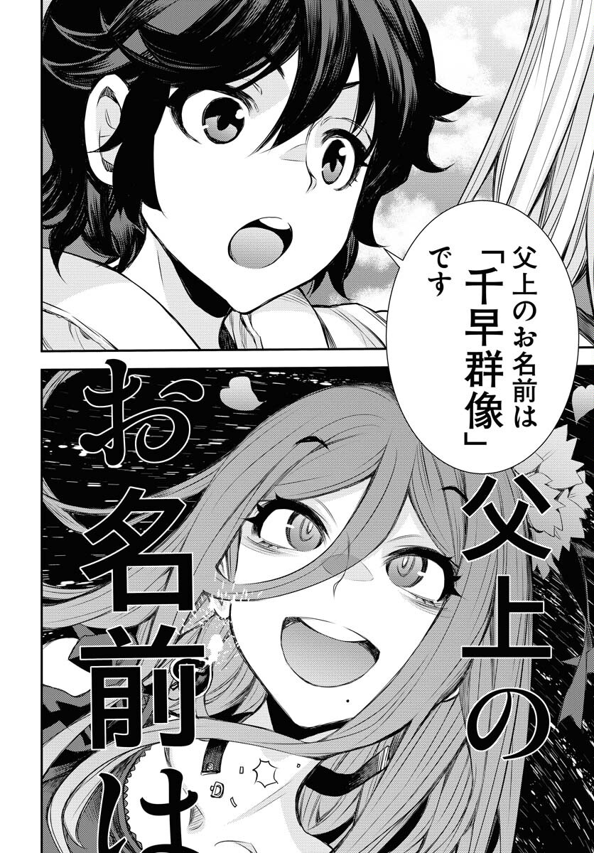 Aoki Hagane no Arpeggio Chapter 146 26ページ