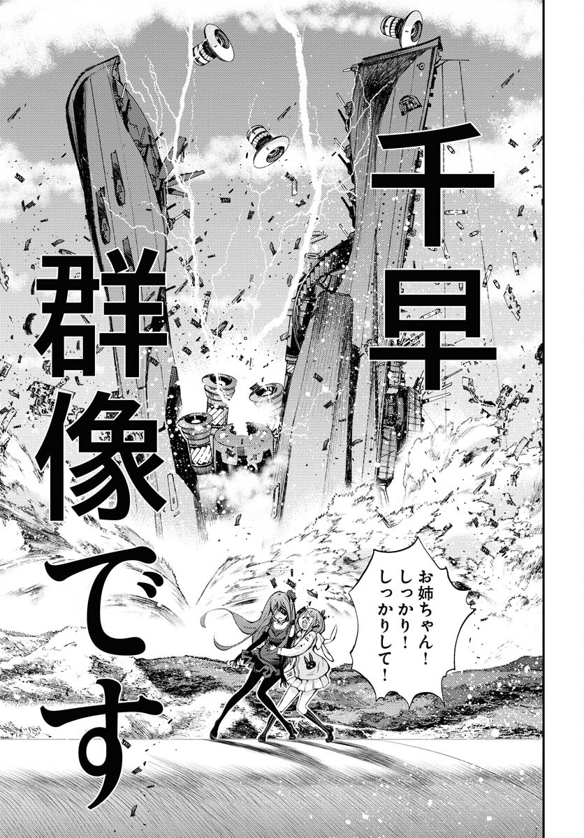 Aoki Hagane no Arpeggio Chapter 146 27ページ
