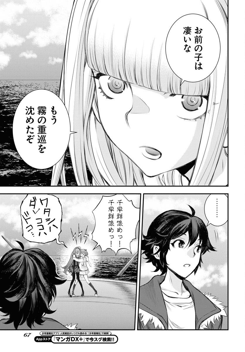 Aoki Hagane no Arpeggio Chapter 146 29ページ