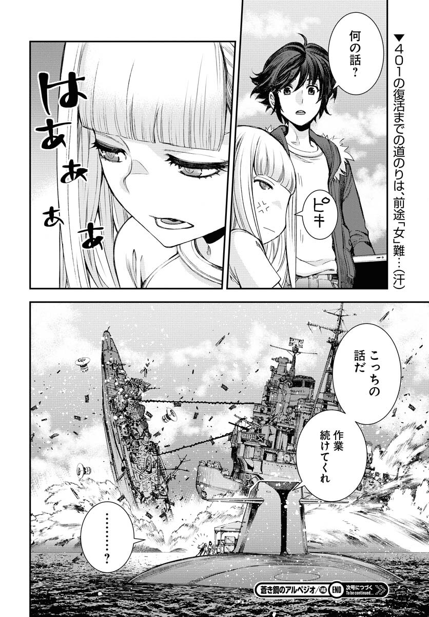 Aoki Hagane no Arpeggio Chapter 146 30ページ