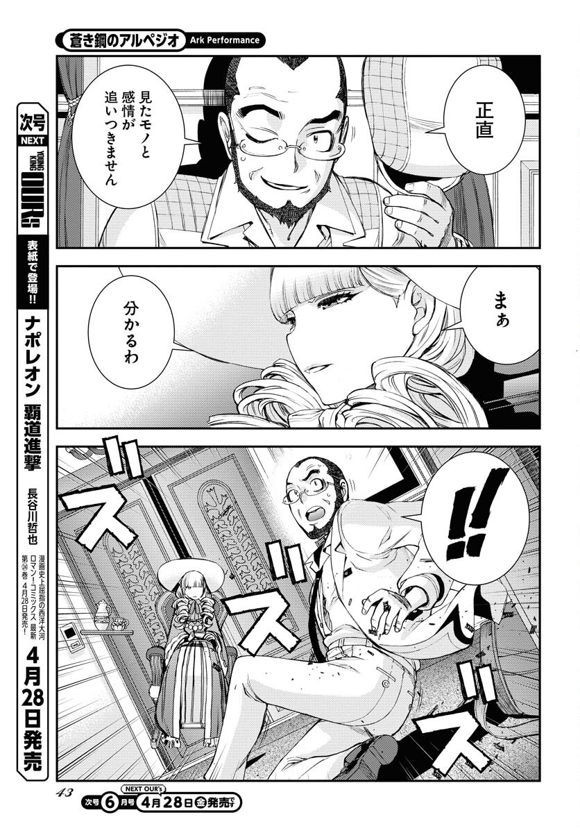 Aoki Hagane no Arpeggio Chapter 146 5ページ
