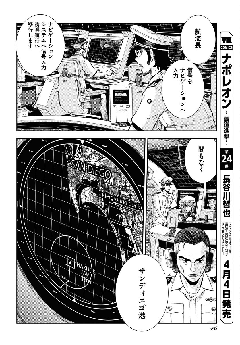 Aoki Hagane no Arpeggio Chapter 146 8ページ
