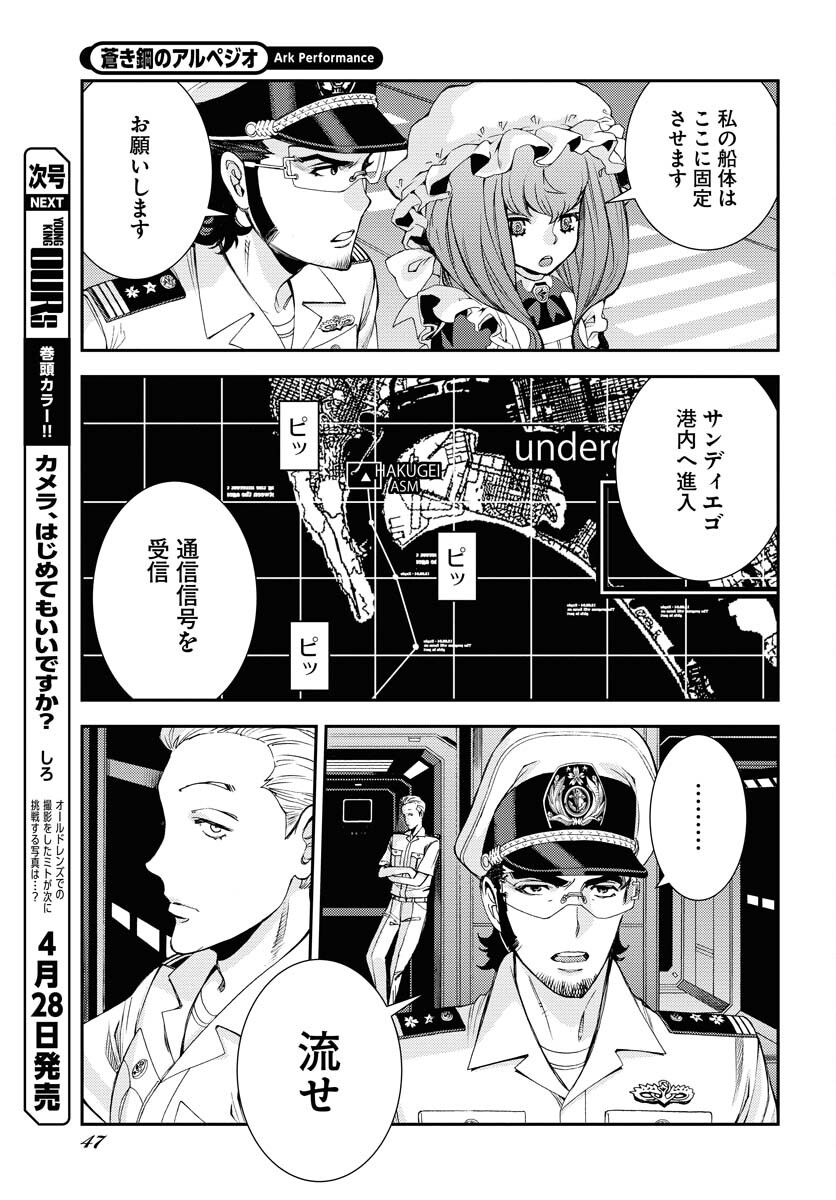 Aoki Hagane no Arpeggio Chapter 146 9ページ