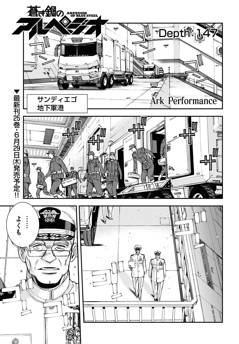 Aoki Hagane no Arpeggio Chapter 147 2ページ