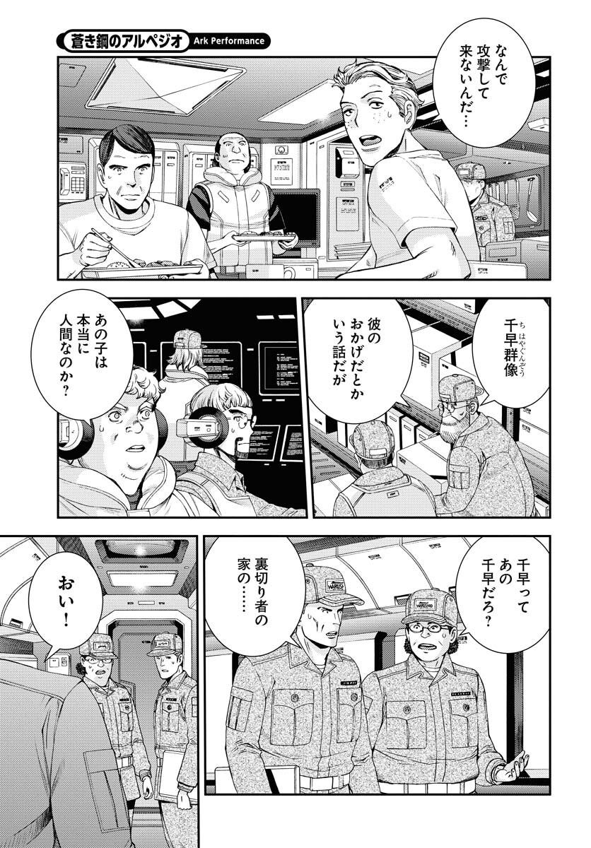 Aoki Hagane no Arpeggio Chapter 147 14ページ