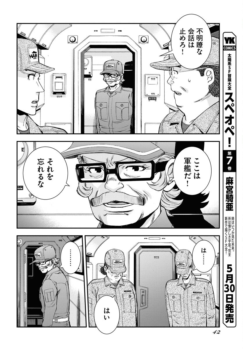 Aoki Hagane no Arpeggio Chapter 147 15ページ