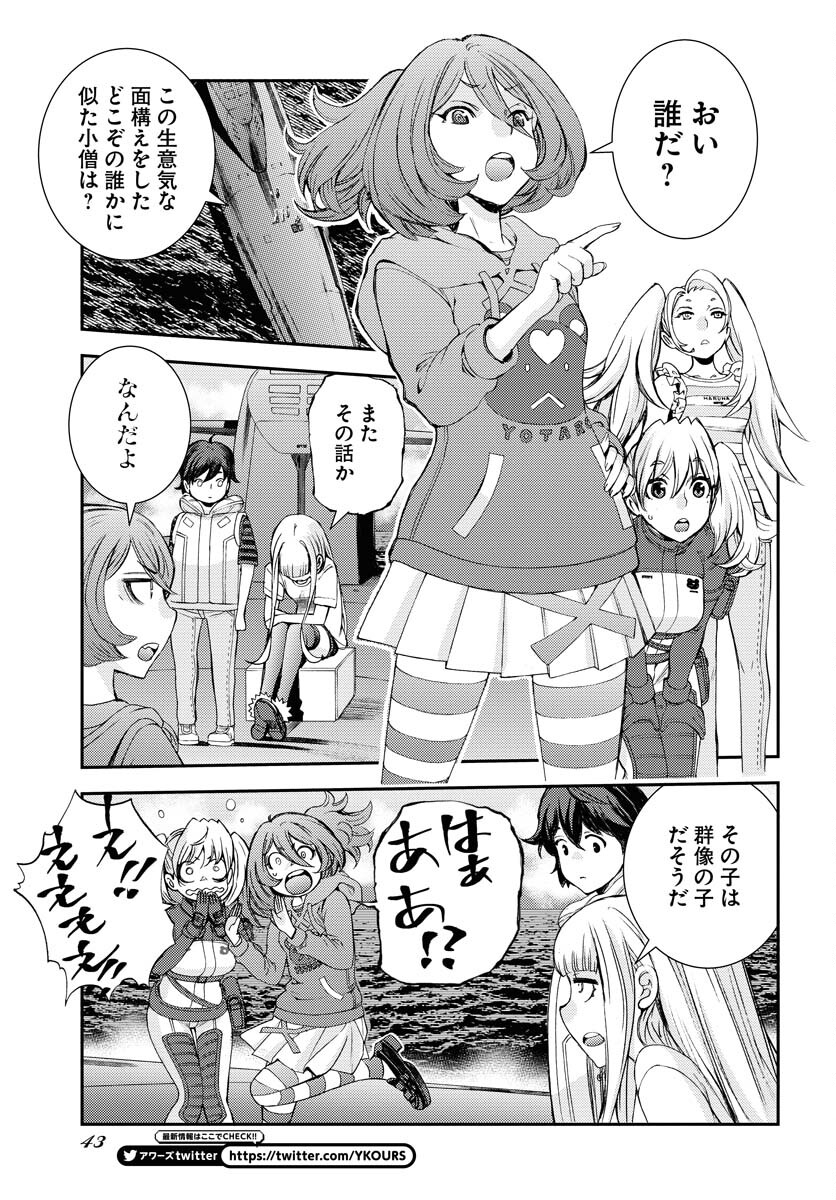 Aoki Hagane no Arpeggio Chapter 147 16ページ