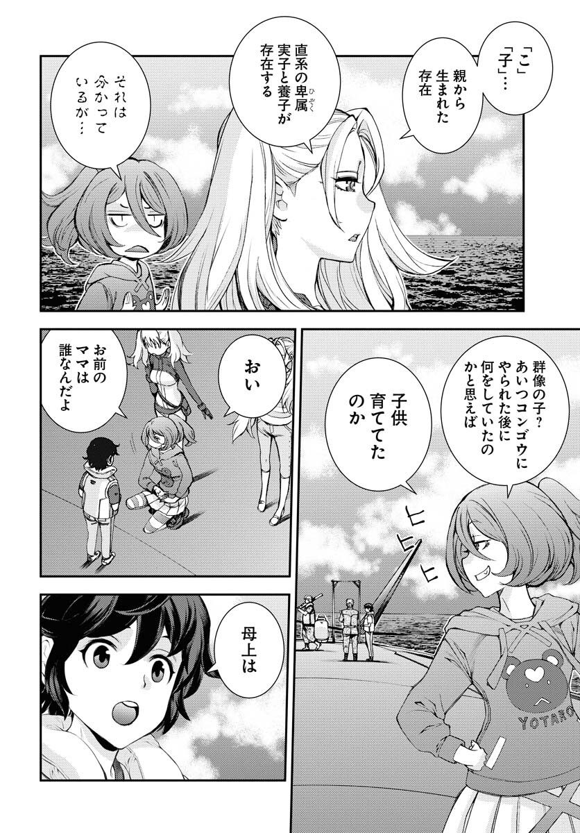 Aoki Hagane no Arpeggio Chapter 147 17ページ