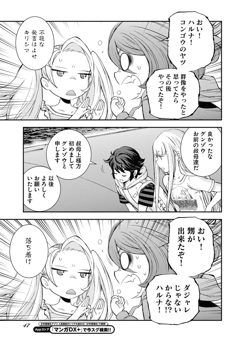 Aoki Hagane no Arpeggio Chapter 147 20ページ