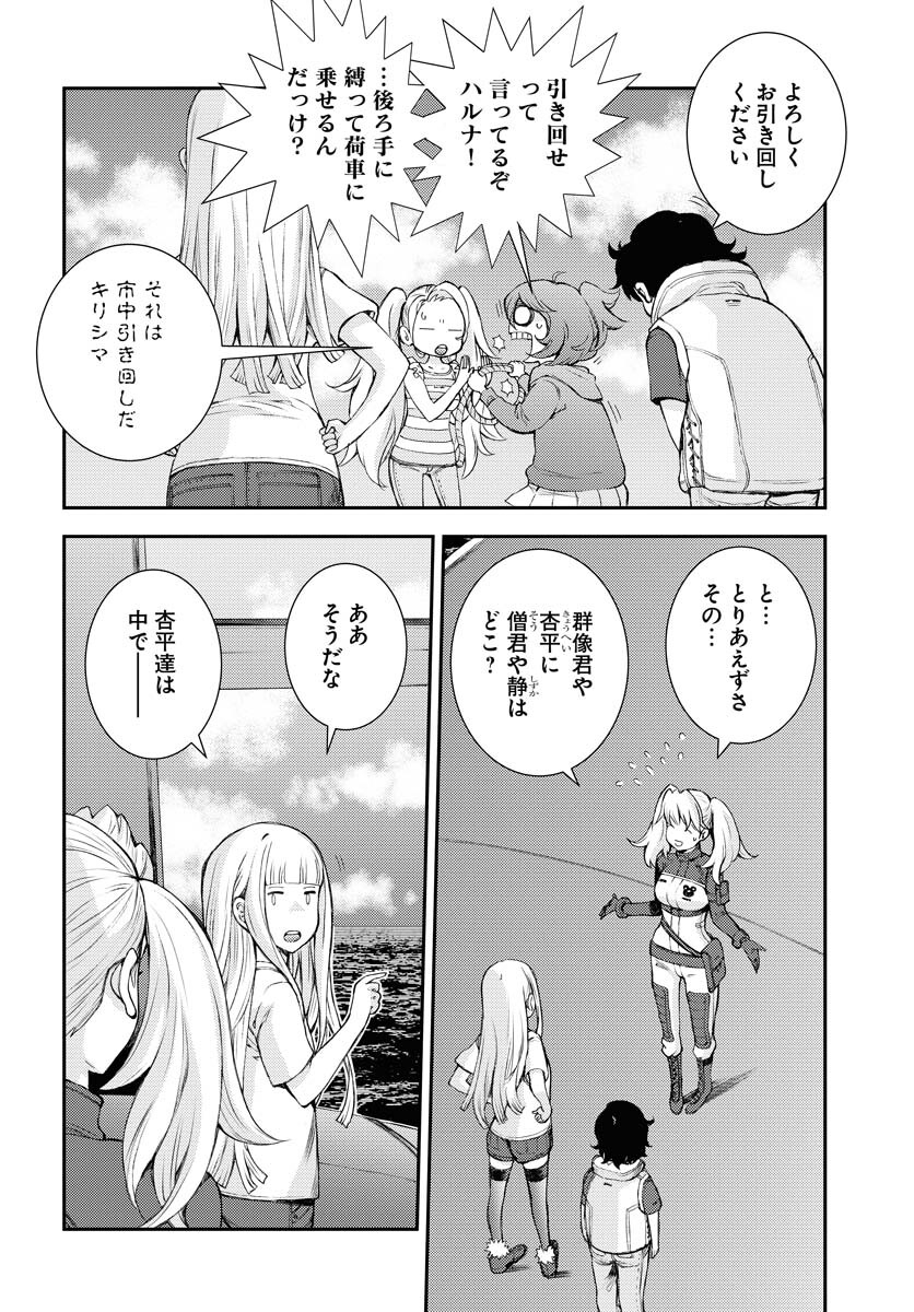 Aoki Hagane no Arpeggio Chapter 147 21ページ
