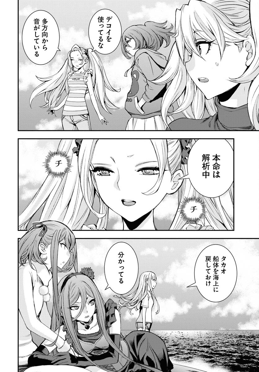 Aoki Hagane no Arpeggio Chapter 147 23ページ