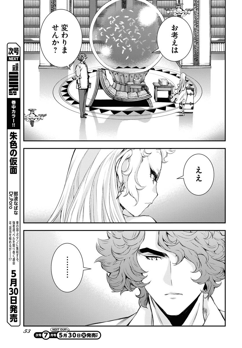 Aoki Hagane no Arpeggio Chapter 147 26ページ