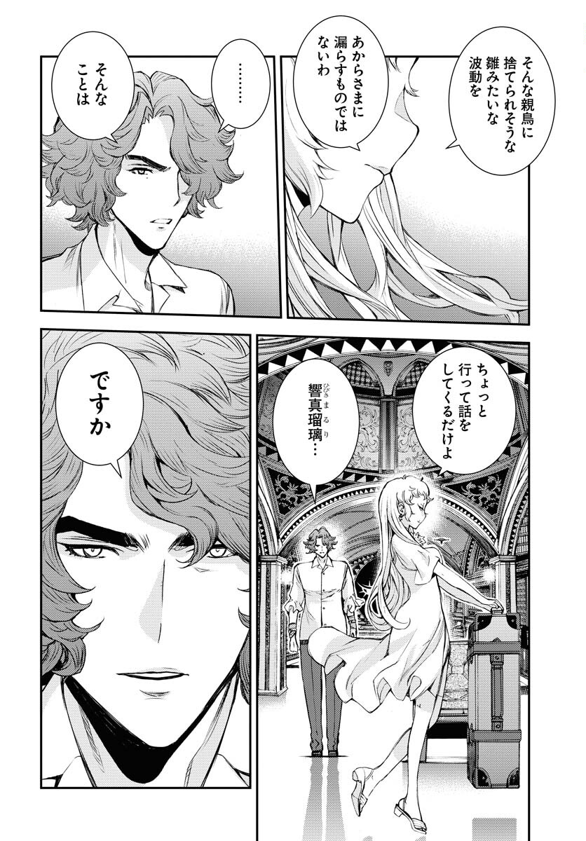 Aoki Hagane no Arpeggio Chapter 147 27ページ