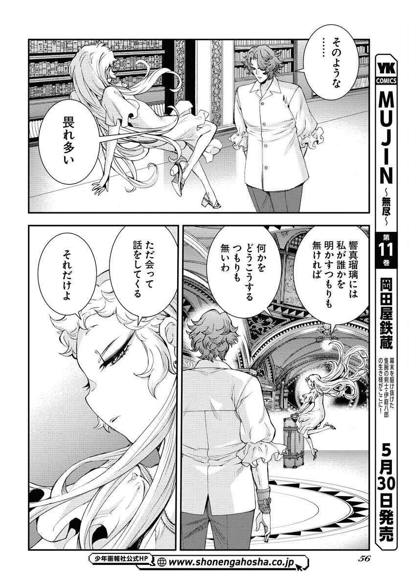 Aoki Hagane no Arpeggio Chapter 147 29ページ