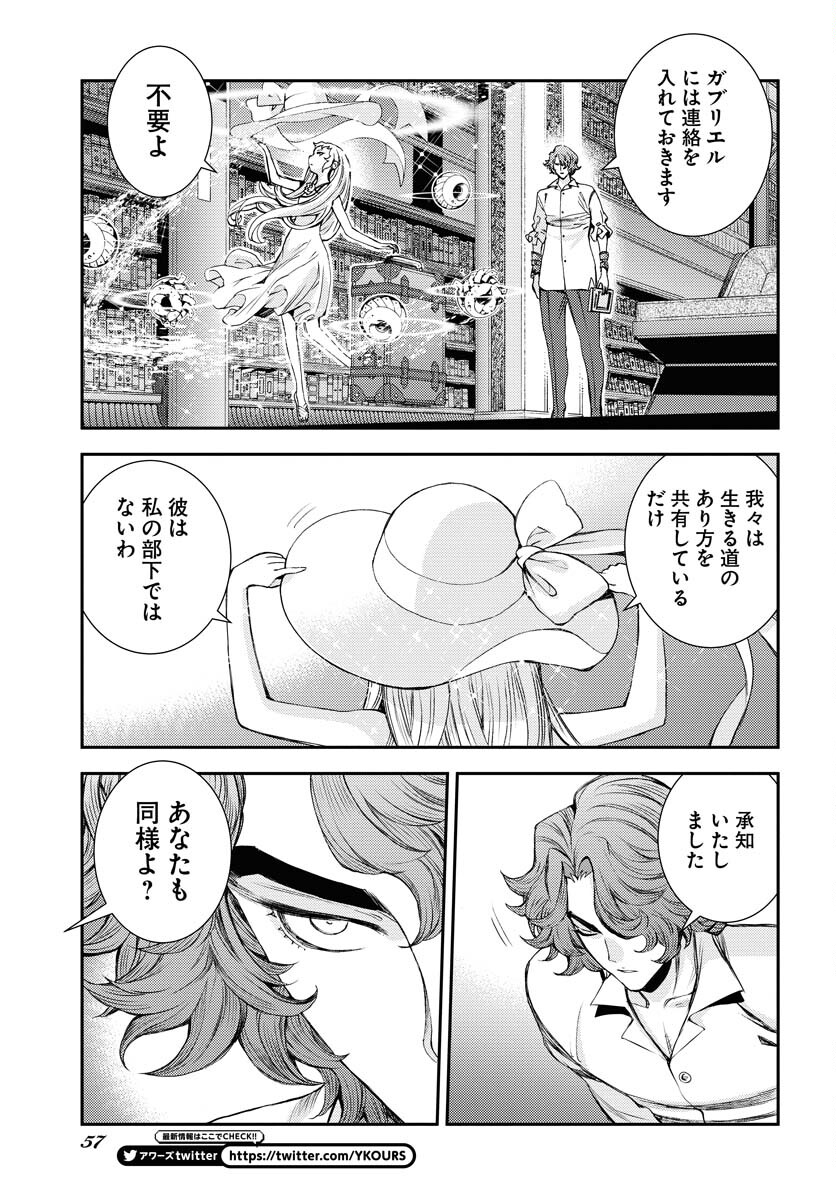Aoki Hagane no Arpeggio Chapter 147 30ページ