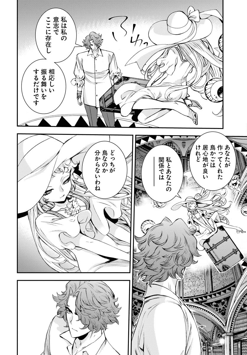 Aoki Hagane no Arpeggio Chapter 147 31ページ