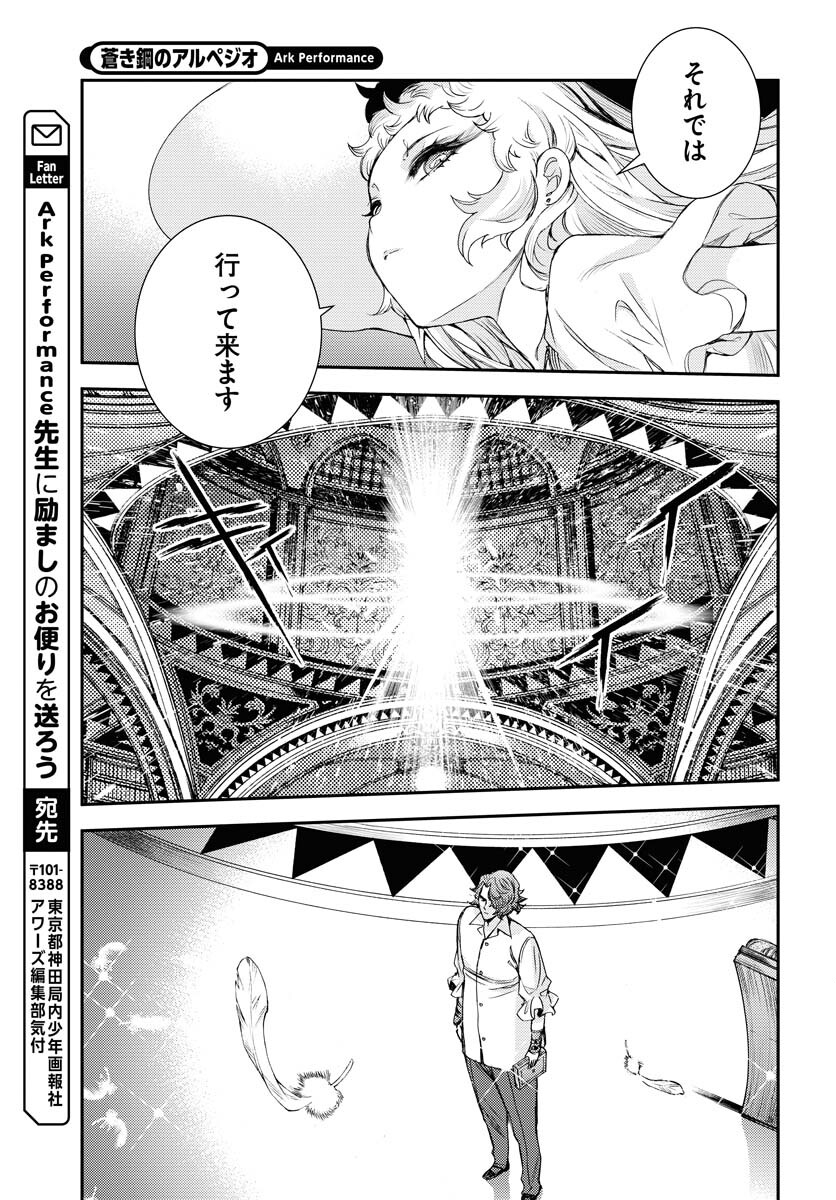 Aoki Hagane no Arpeggio Chapter 147 32ページ