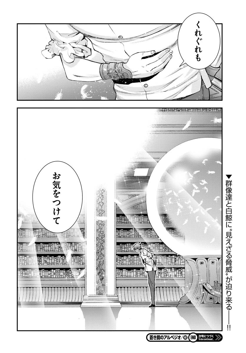 Aoki Hagane no Arpeggio Chapter 147 33ページ