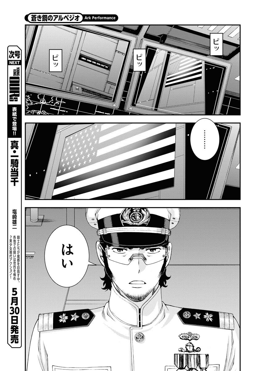 Aoki Hagane no Arpeggio Chapter 147 6ページ