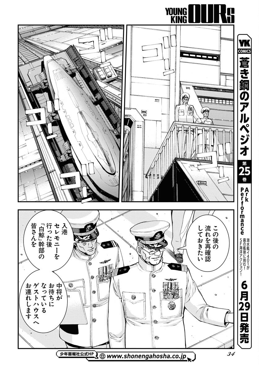 Aoki Hagane no Arpeggio Chapter 147 7ページ