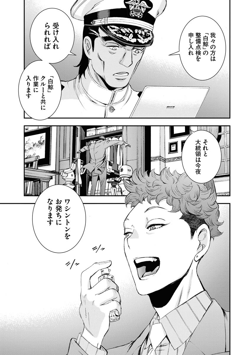 Aoki Hagane no Arpeggio Chapter 147 8ページ