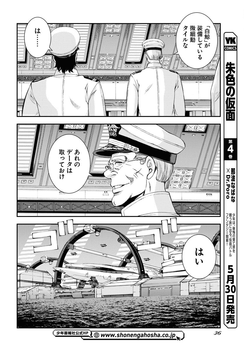 Aoki Hagane no Arpeggio Chapter 147 9ページ