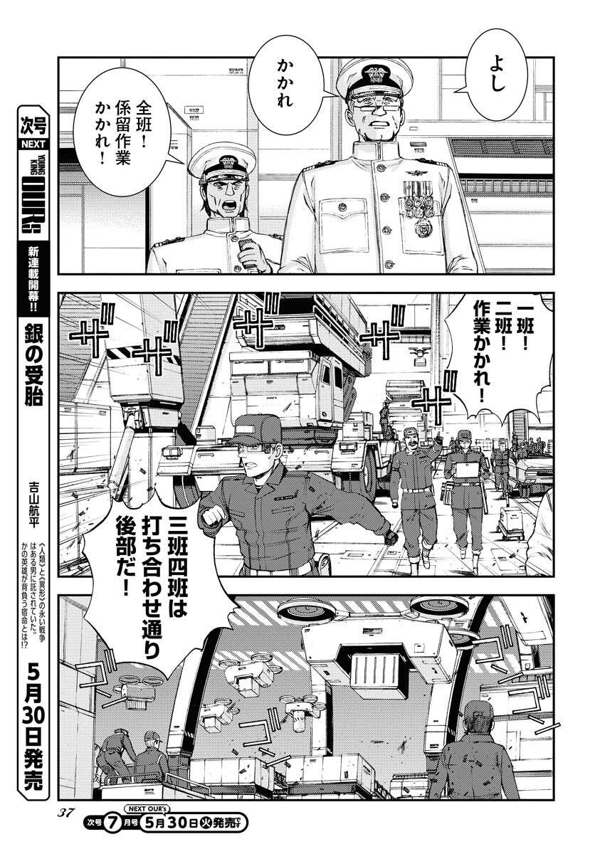 Aoki Hagane no Arpeggio Chapter 147 10ページ