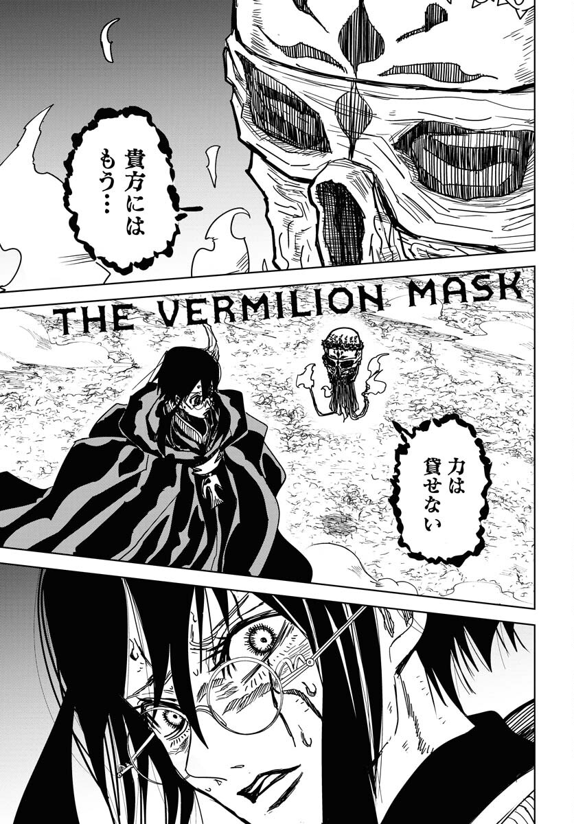 Shuiro no Kamen Chapter 35 1ページ