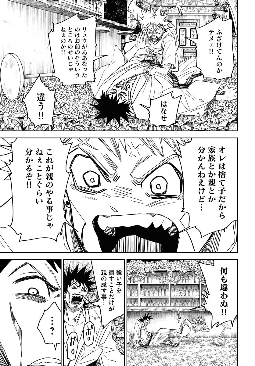 Shuiro no Kamen Chapter 35 11ページ