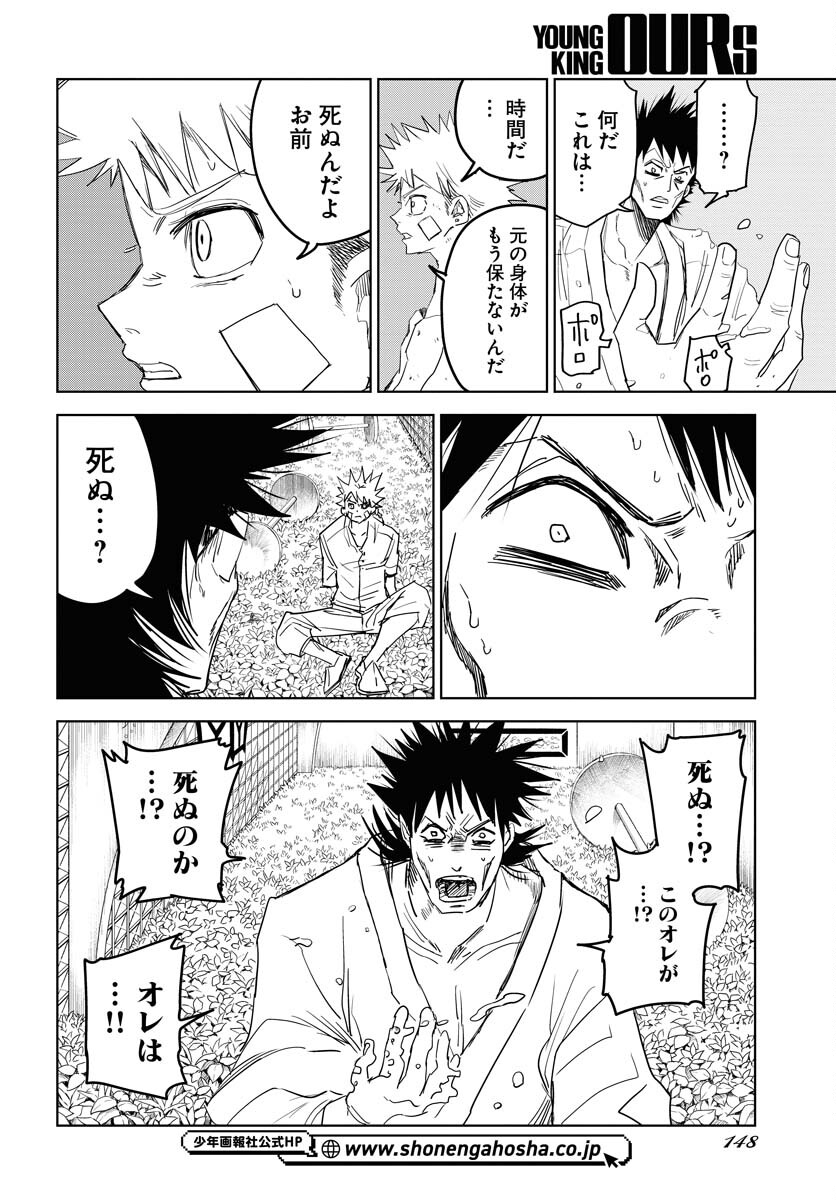 Shuiro no Kamen Chapter 35 12ページ