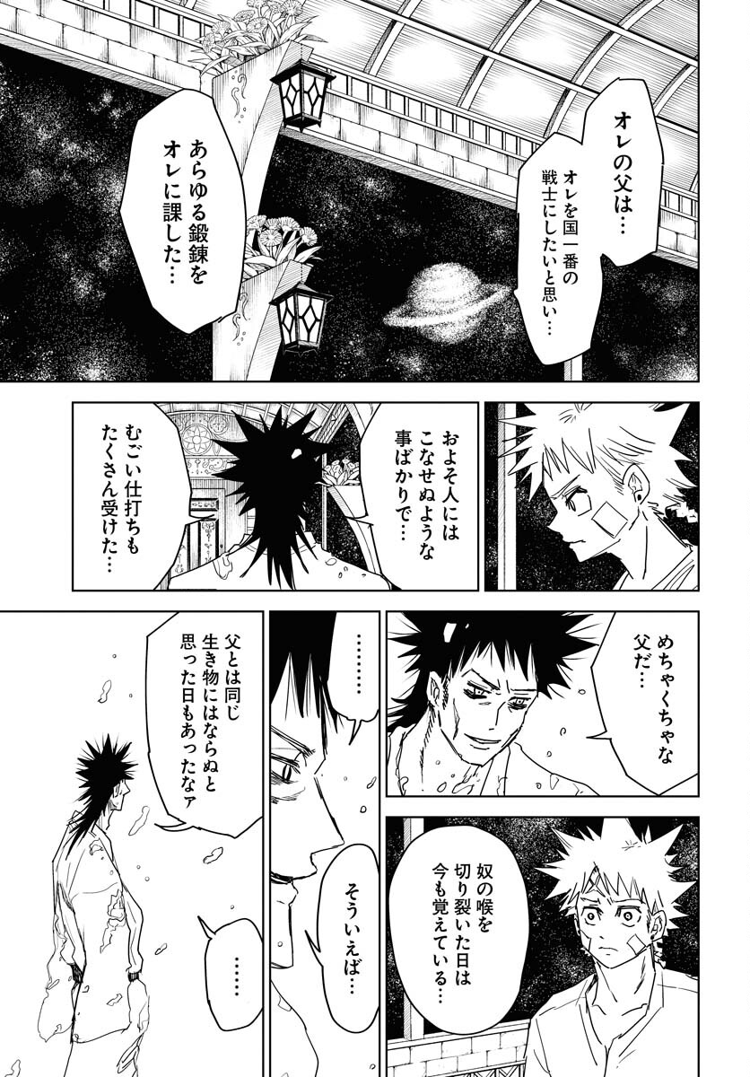 Shuiro no Kamen Chapter 35 17ページ