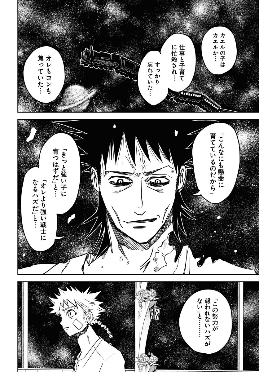 Shuiro no Kamen Chapter 35 18ページ