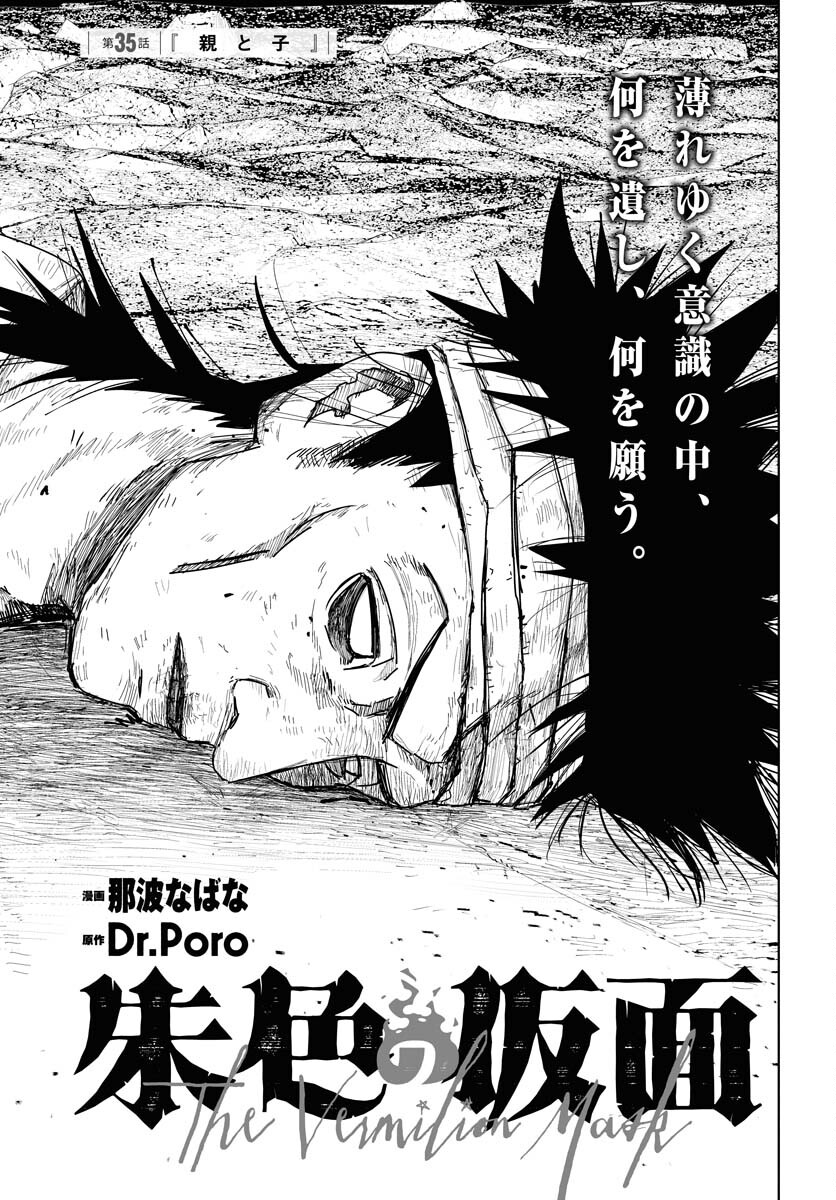 Shuiro no Kamen Chapter 35 3ページ